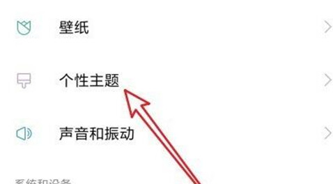 小米mix3更换主题具体操作方法