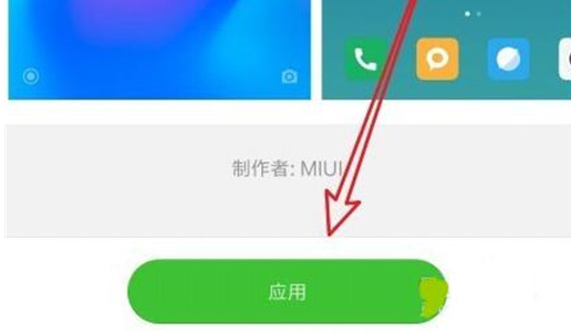 小米mix3更换主题具体操作方法