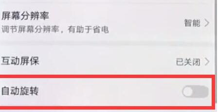 荣耀手机设置屏幕旋转具体方法介绍