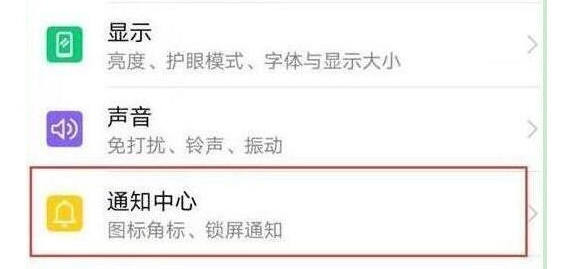 荣耀手机设置通知亮屏具体操作方法