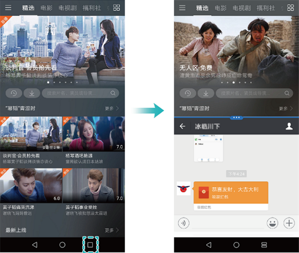 华为nova3i中分屏具体操作方法