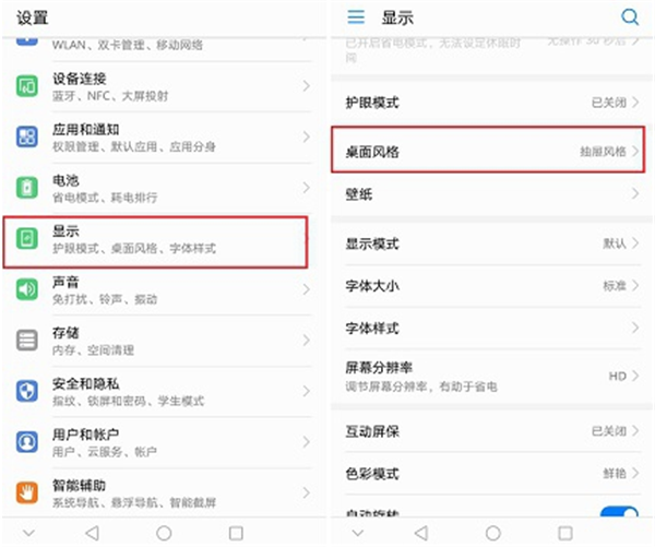 华为nova3i中将桌面图标隐藏操作方法