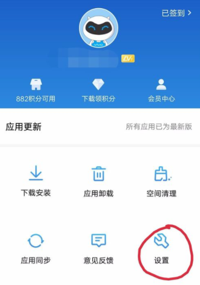 vivo取消应用商店提醒详细操作