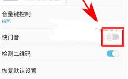 三星手机中关掉拍照声音具体方法