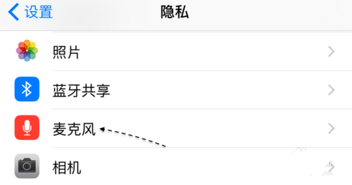 苹果手机设置麦克风权限操作步骤