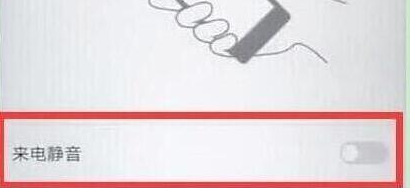 荣耀手机设置翻转静音具体流程介绍