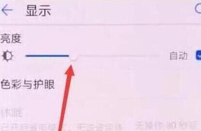 荣耀手机中调节屏幕亮度具体方法介绍