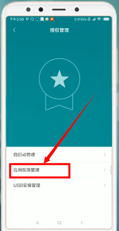 小米手机设置相机权限基础操作