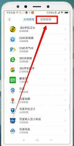小米手机设置相机权限基础操作