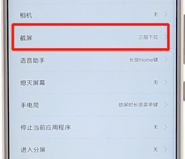 安卓手机进行截图具体操作