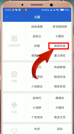 小米手机设置动态锁屏操作流程