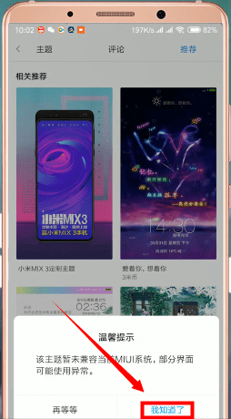 小米手机设置动态锁屏操作流程