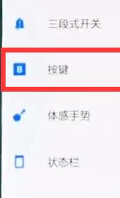 一加6t切换虚拟按键具体步骤介绍