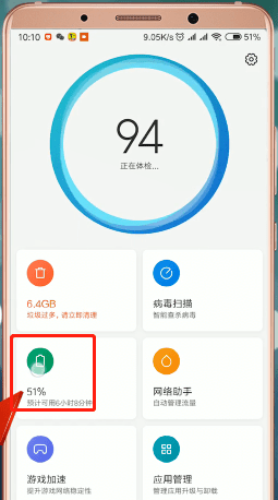 红米手机设置自动关机基础操作