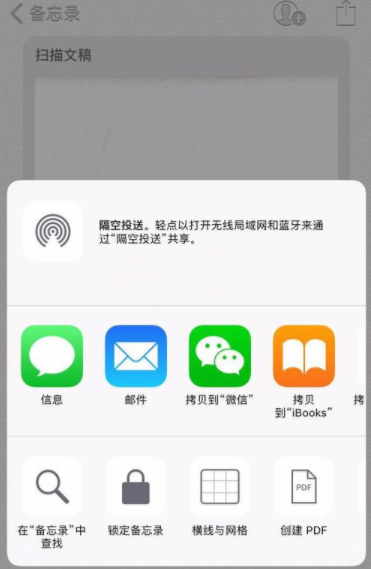 苹果手机扫描文件操作流程