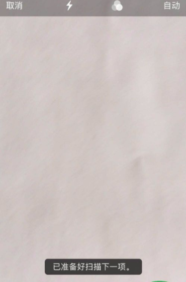 苹果手机扫描文件操作流程