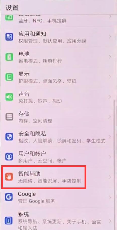 华为nova3中设置小屏模式操作流程