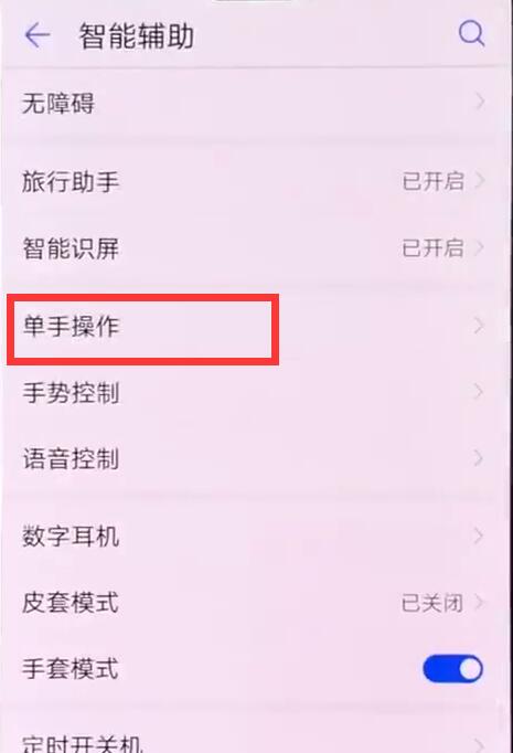 华为nova3中设置小屏模式操作流程