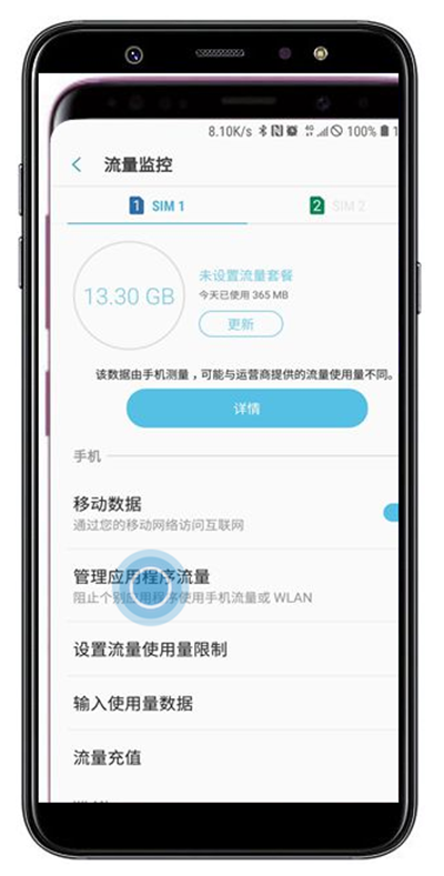 三星a9star手机中禁止应用使用移动数据操作流程