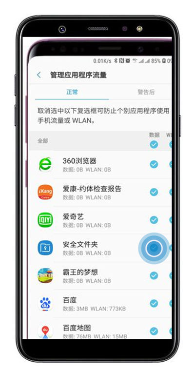 三星a9star手机中禁止应用使用移动数据操作流程
