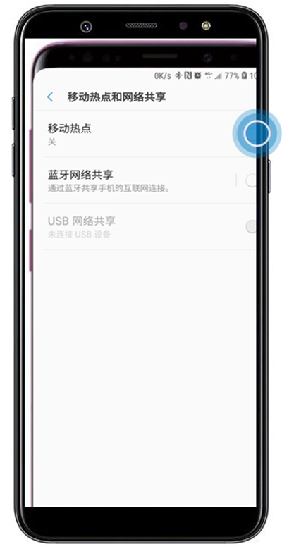 三星a9star中分享移动热点操作步骤