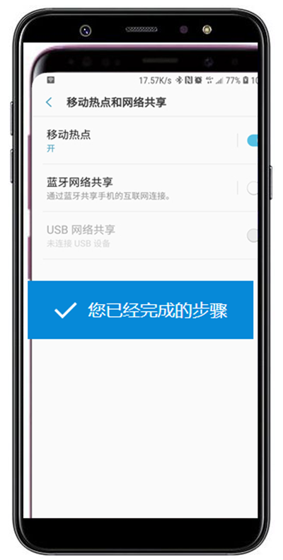 三星a9star中分享移动热点操作步骤
