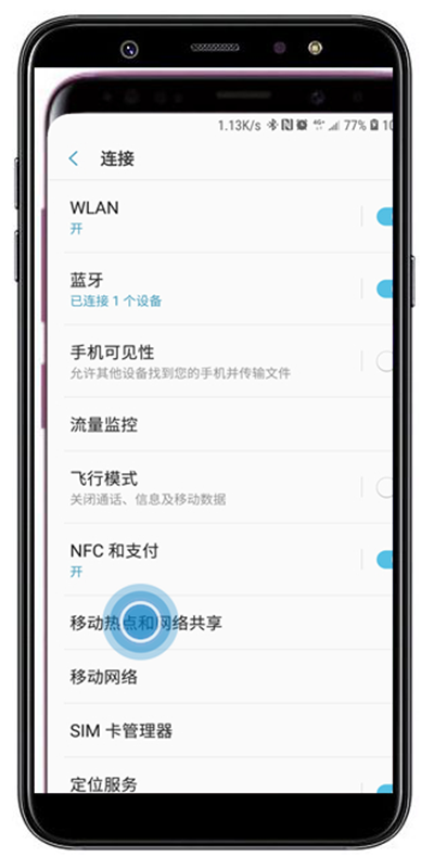 三星a9star中分享移动热点操作步骤