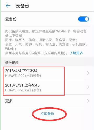 华为nova3中使用云空间具体操作方法