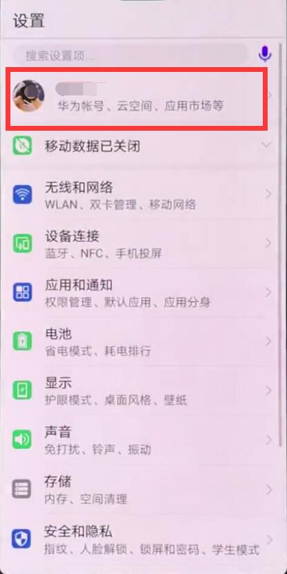华为nova3中使用云空间具体操作方法