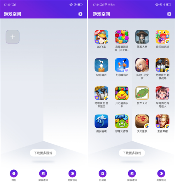 oppoa3中开启游戏空间具体方法