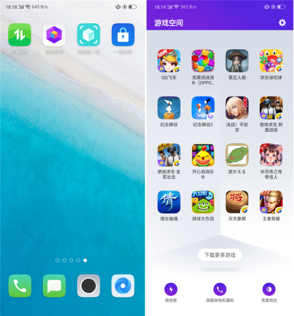 oppoa3中开启游戏空间具体方法