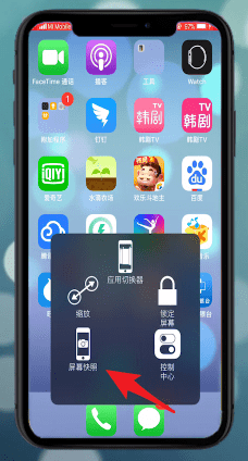 苹果xr进行截屏具体方法介绍