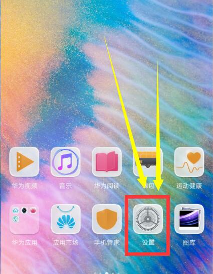 华为nova3中开启屏幕常亮具体流程