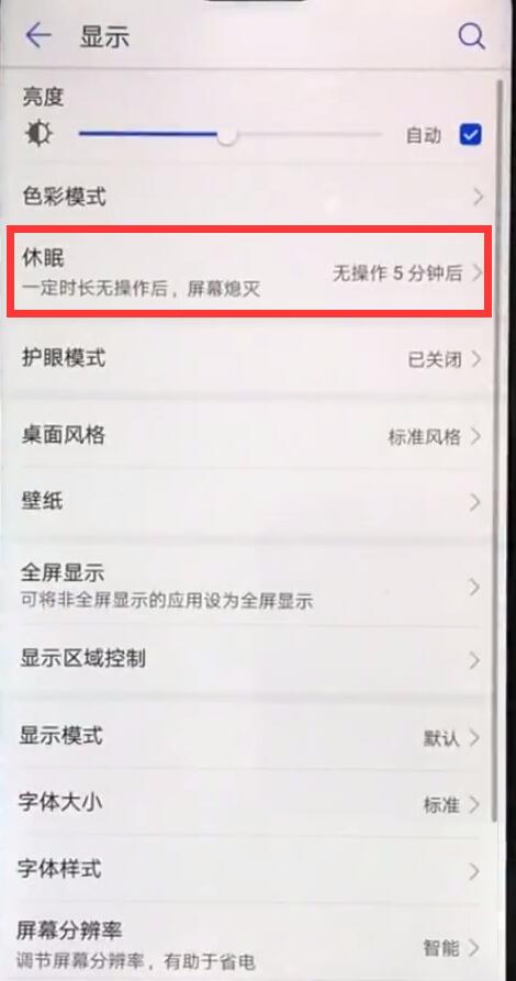 华为nova3中开启屏幕常亮具体流程