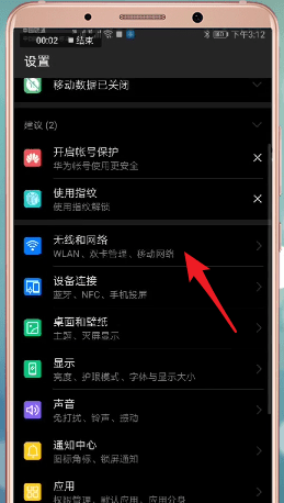 手机热点连接具体流程介绍