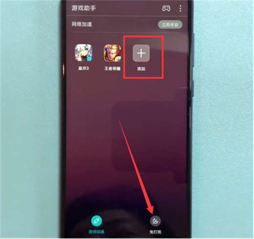 荣耀note10中设置游戏免打扰模式具体方法