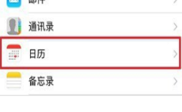 iPhone8设置拒收日历广告操作流程