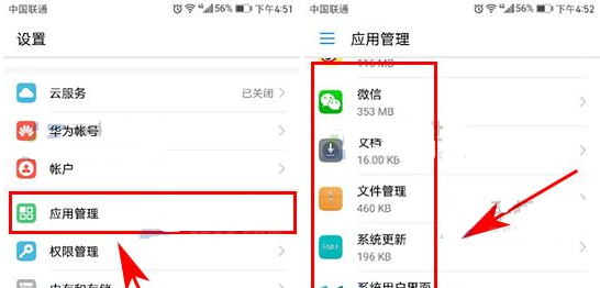 荣耀10青春版中删除应用数据详细讲解