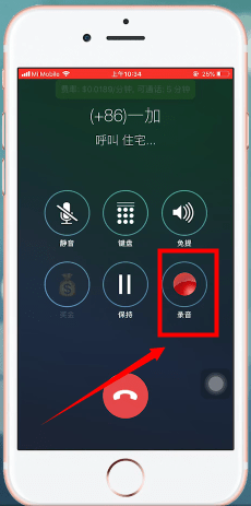 苹果手机中电话录音具体步骤介绍