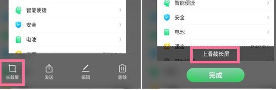 oppoa7x中实现长截屏具体步骤介绍