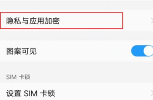 vivoz1青春版中加密应用具体操作方法