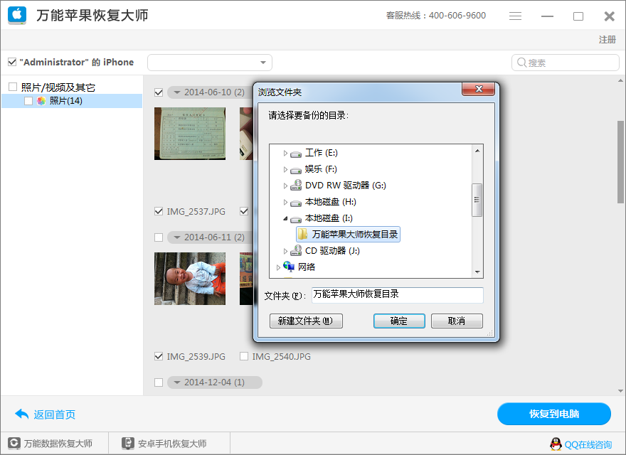 苹果手机不越狱找回丢失数据图文教程