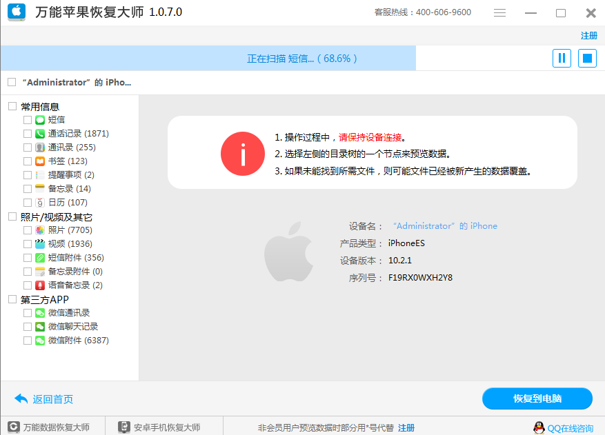 苹果手机不越狱找回丢失数据图文教程