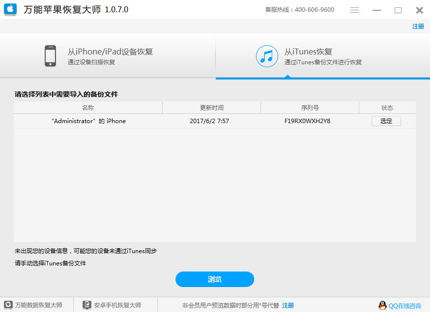 苹果手机不越狱找回丢失数据图文教程