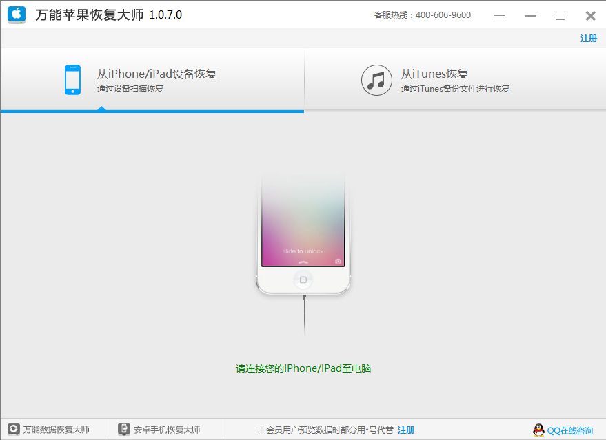 苹果手机不越狱找回丢失数据图文教程