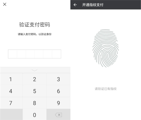 小米8探索版中将指纹支付开通操作步骤