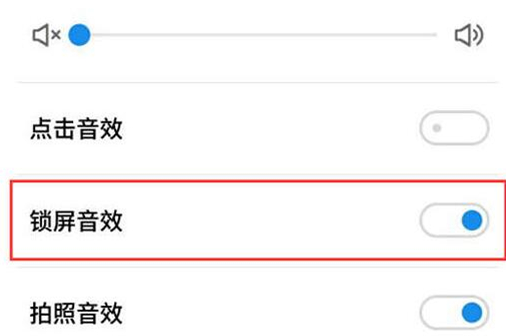 魅族手机中将锁屏音效关掉具体步骤介绍