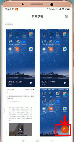红米手机中使用录屏功能具体操作流程介绍