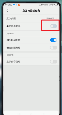 小米手机中将负一屏关掉具体操作方法