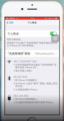 苹果ios12开启热点操作流程